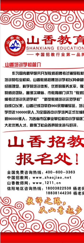展架设计 山香教育 祥云素材 画轴素材 中国风 矢量