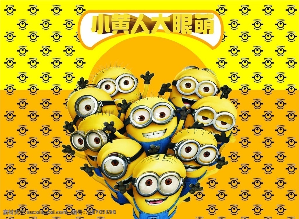 小黄人 背景 动漫 卡通人物 萌萌