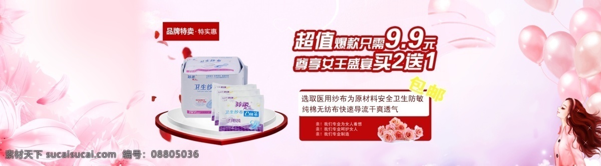 特 实惠 淘宝 网页 包邮 首焦 网页模板 卫生巾 源文件 中文模版 淘宝好报 特实惠 淘宝素材 其他淘宝素材