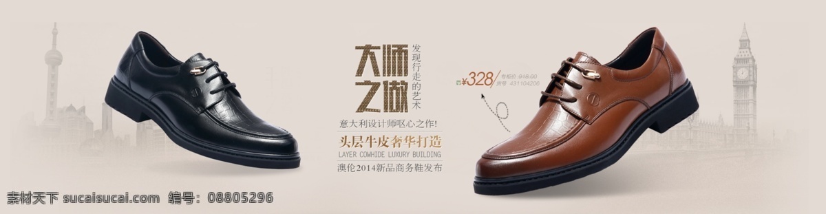 banner 城市 促销图 地面 男鞋 淘宝 广告 淘宝海报 商务正装 商务休闲男鞋 淘宝首页 文字排版 淘宝界面设计 淘宝素材 淘宝促销海报