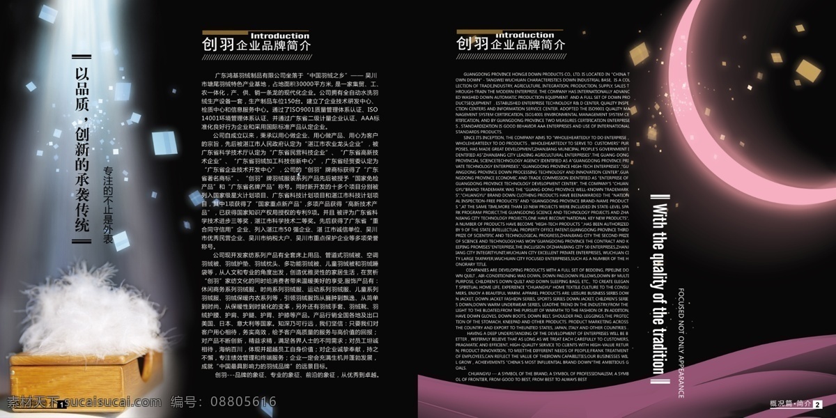 创 羽 羽绒 公司简介 广告设计模板 画册设计 企业简介 源文件 其他画册封面