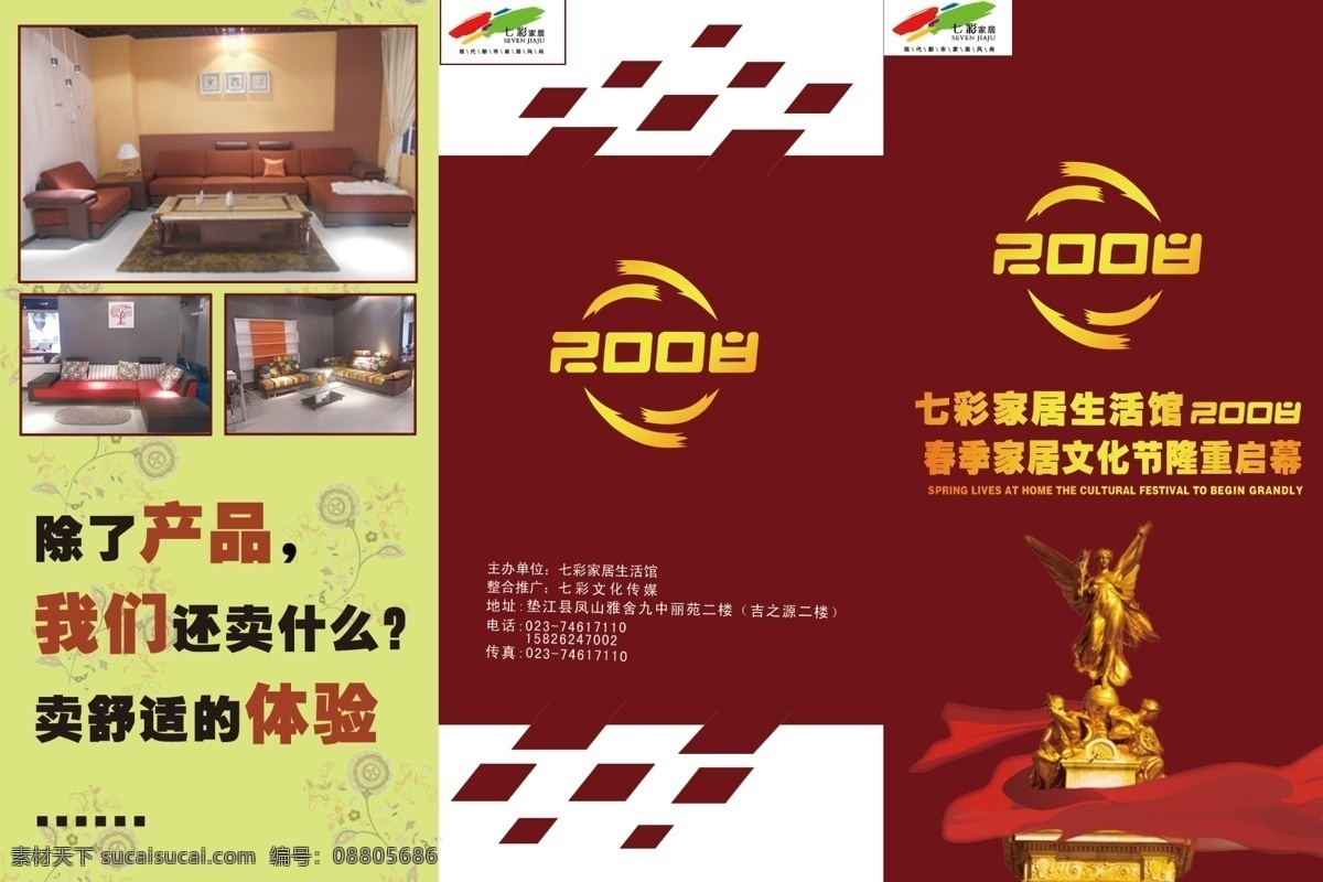 家具 奖杯 飘带 室内 psd源文件