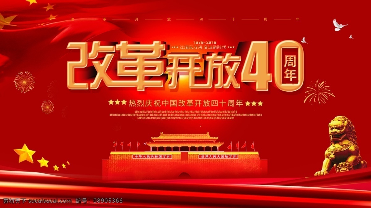 红色 立体 字 改革开放 四 十 周年 展板 改革开放展板 高光 立体字 年 改革开放宣传 改革开放主题 辉煌40年 纪念改革开放 中国改革开放