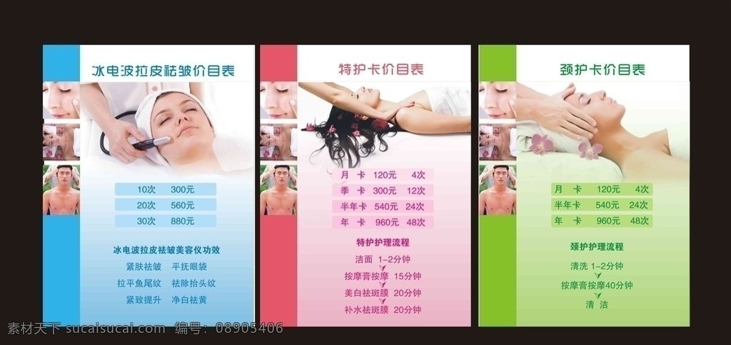 美容院 价格表 美容 按摩 电波拉皮 护理 流程 价格 护肤 祛皱 保养 矢量