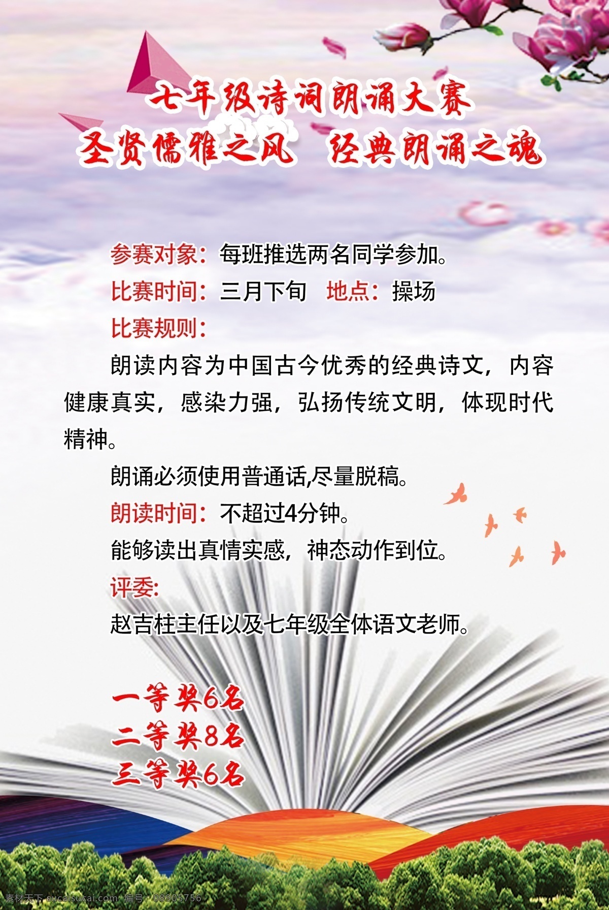 朗读比赛 书香 书香校园 朗读大赛 读书会 读书 书 书本 书香园地 看书 诗集鉴赏 美文鉴赏 作文比赛 朗诵比赛 诗歌朗诵 书香四溢 花瓣 唯美 蓝天 书香校园海报 书香校园展板 书香校园展架 书香校园吊旗 书香校园横幅 书香宣传 宣传栏 橱窗 书香板报 书刊 图书室 图书馆海报 学习 学习海报