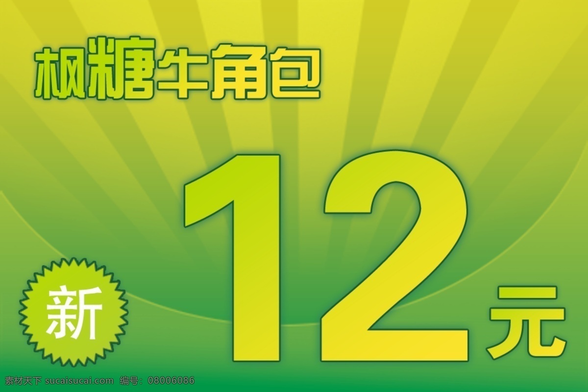 分层 标牌 标签 超市 春天 价签 卡片 绿色 价签素材下载 价签模板下载 夏天 面包 新品 价牌 商场 源文件 海报 促销海报