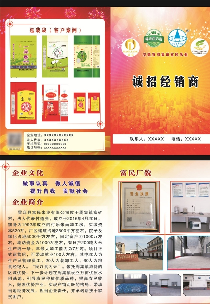 米业 企业 公司 二 折页 宣传单 富民企业 公司宣传 二折页 红底 黄底 企业文化 企业简介 产品案例 包装袋 分层图 彩页类 dm宣传单