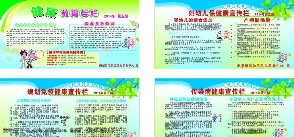 健康教育 宣传栏 版 卫生 健康 教育 展板 kt版 高血压 糖尿病 妇幼 儿保 传染病 防疫 规划免疫 写真 背景 社区 门诊 医院 慢病 慢性病 展板模板