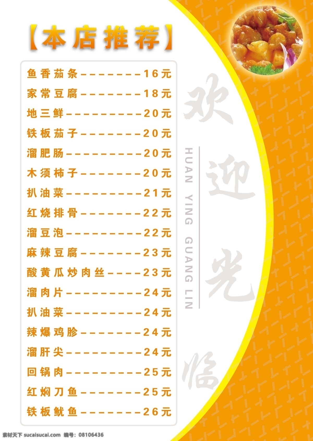 特色菜菜谱 菜单 东北菜谱 菜谱模板 酒店菜谱 饭店菜谱 菜单菜谱 广告设计模板 源文件