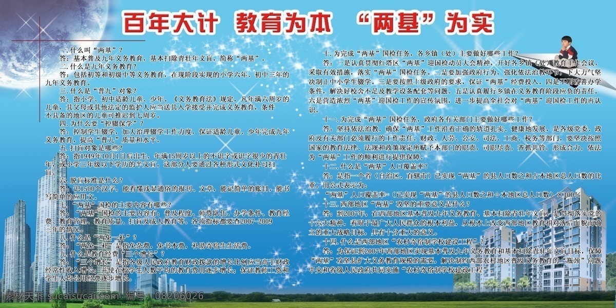 psd源文件 草地 房子 广告设计模板 孩子 建筑 教育 蓝天 展板 牌子 争先创优 模板 星球 梦幻 展板模板 源文件 其他展板设计