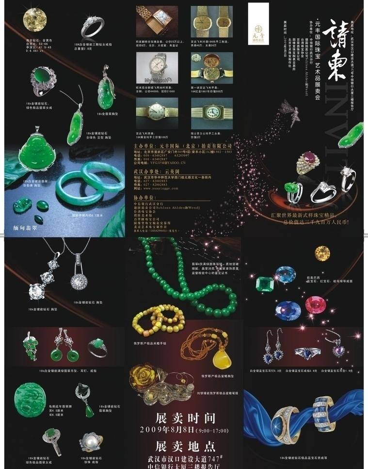 dm宣传单 绸缎 单张 翡翠 琥珀 戒指 钻石 珠宝 展卖 矢量 模板下载 珠宝展卖 珠宝小册子 高级手表 psd源文件