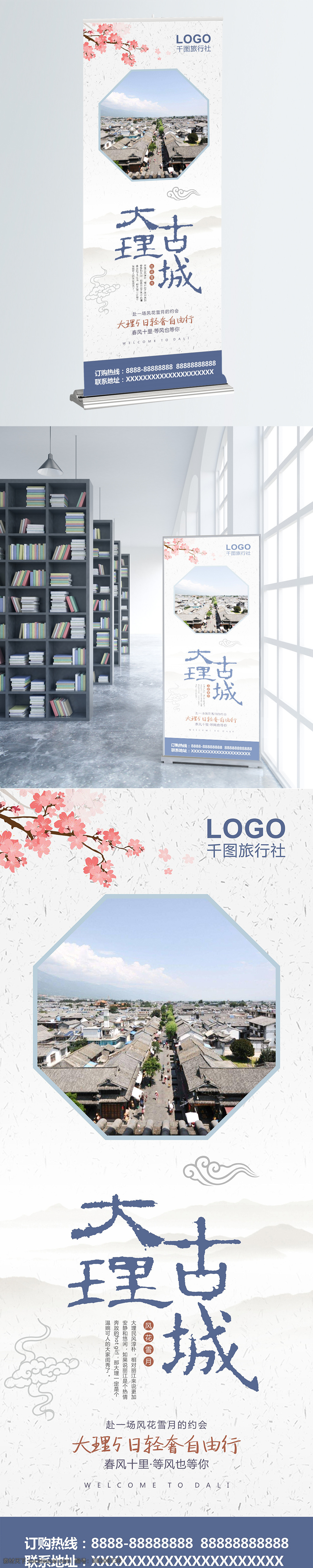 大理古城 旅游 宣传 展架 易拉宝 旅行 古城 x展架 国内旅游 大理旅游 大理旅游展架 旅行社宣传 风花雪月 大理风光 旅游展架 夏日旅游