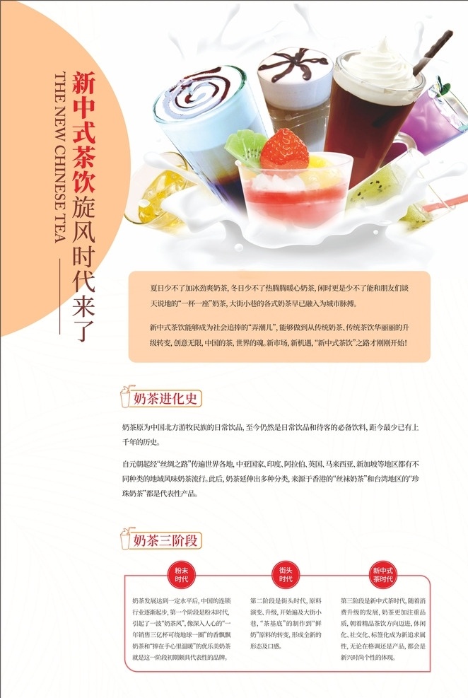 新 中式 茶饮 旋风 时代 奶茶 热气 dm宣传单