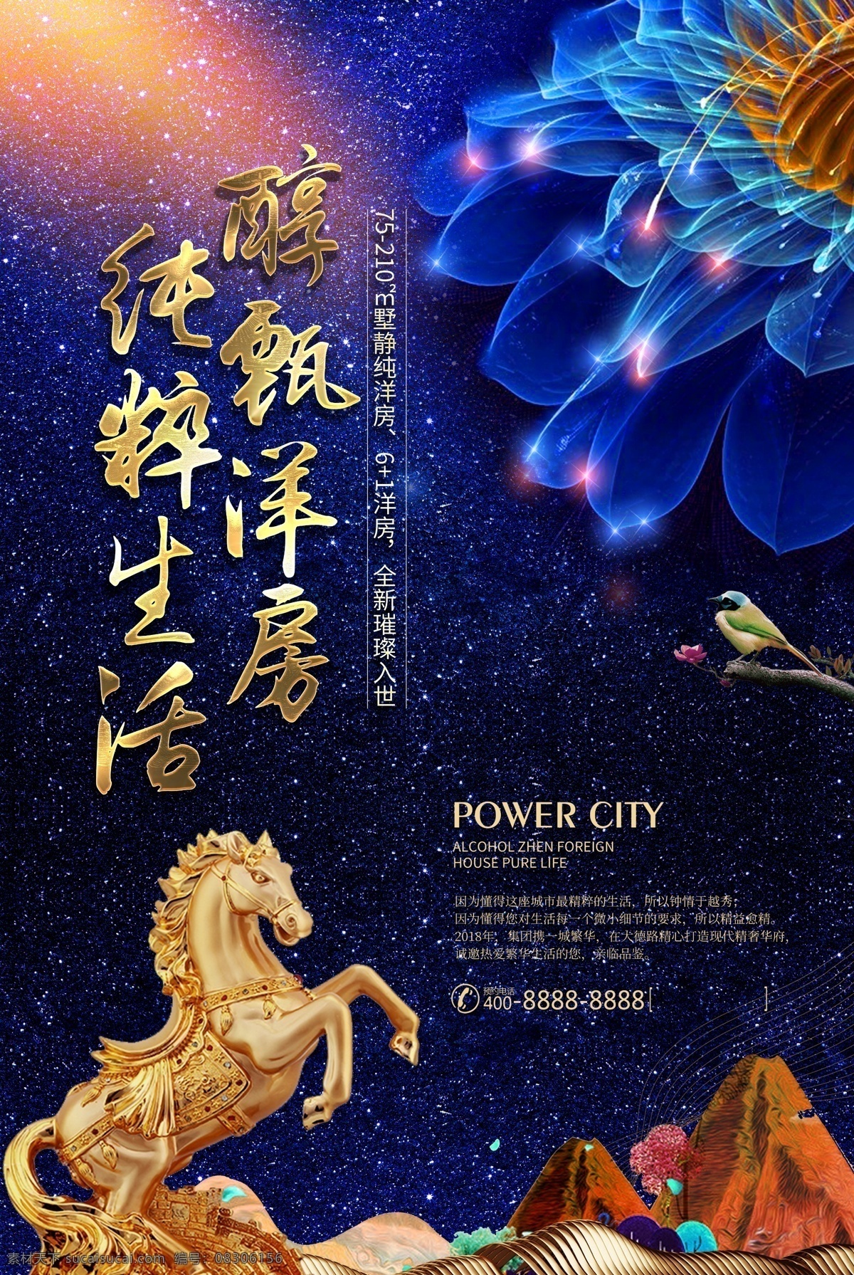 地产海报 地产 花园洋房 别墅洋房 开盘 人物 人物剪影 城市运动 城市 蓝色地产 湖景地产 湖居地产 地产花鸟 地产插画 地产提案 地产系列 书法字 公园社区 楼王 景观楼王 楼王开盘 盛大开盘 地产广告类