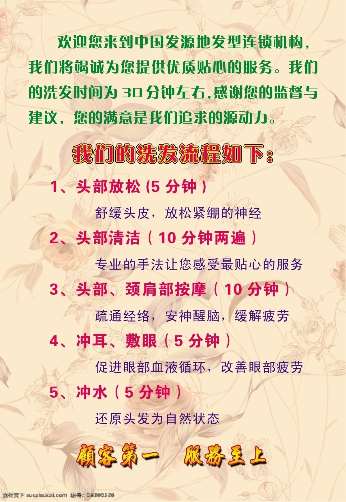 粉底 粉底暗花 洗发流程 花 海报 展板模板