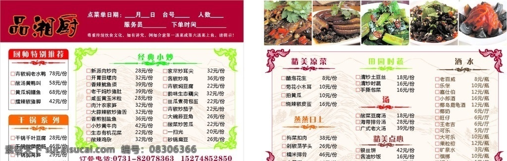 高档点菜单 菜单 田园风 菜谱 饭店点菜单