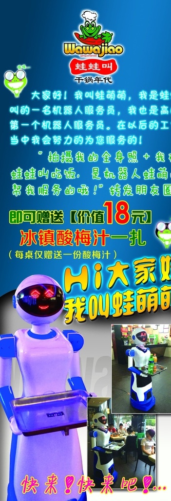 蛙蛙叫 机器人 服务员 蛙萌萌 蛙仔 机器人服务员