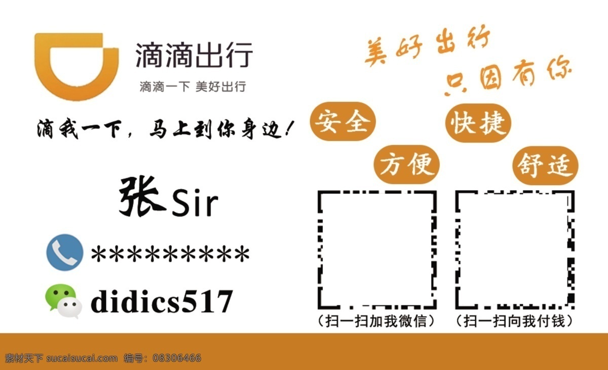 滴滴出行名片 出租车 滴滴出行 个性 黄色 滴滴出行标志 分层