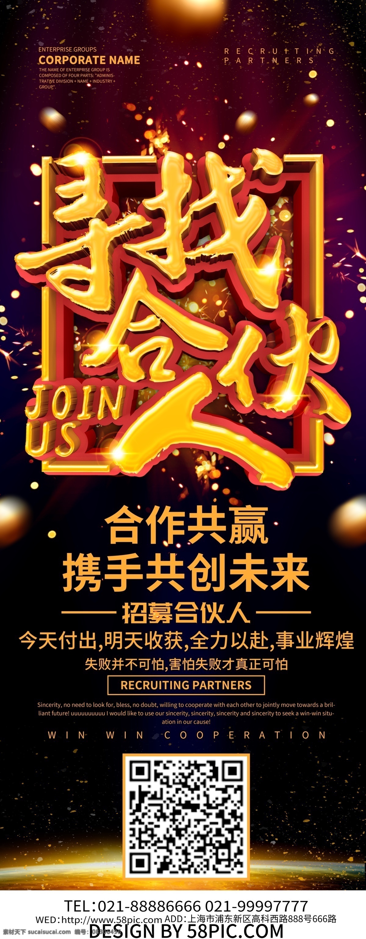 寻找 合伙人 黑金 大气 展架 企业招聘 合作共赢 x展架 易拉宝 寻找合伙人 招募合伙人 招聘