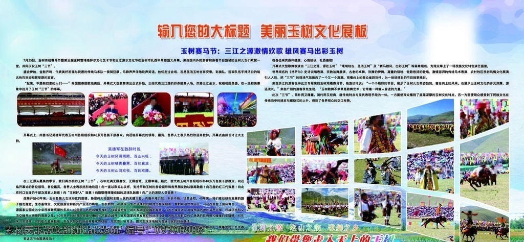 地方文化展板 玉树 赛马节 三江之源 歌舞 水彩画背景 马 活动展板 西宁文化展板 展板 海报 展板模板