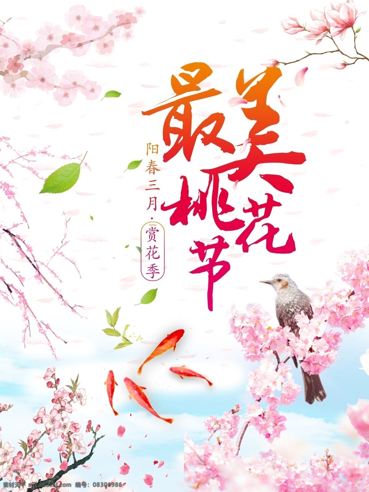 桃花 桃花开 桃花节开幕 桃花海报 赏桃花 桃花林 桃花展板 桃树 桃花种植 十里桃花 桃花花海 桃花盛开 桃花踏青 春天桃花开 桃花游玩 赏花大会 启动仪式 桃花农家乐 一起赏桃花 醉美桃花 桃花季 桃花开放 浪漫桃花节 唯美背景 粉色桃花 梦幻桃花 世界节日