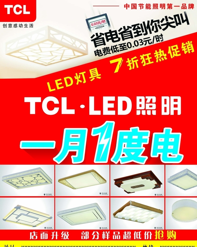 tcl 照明 单 彩页 灯具广告 单页 灯具