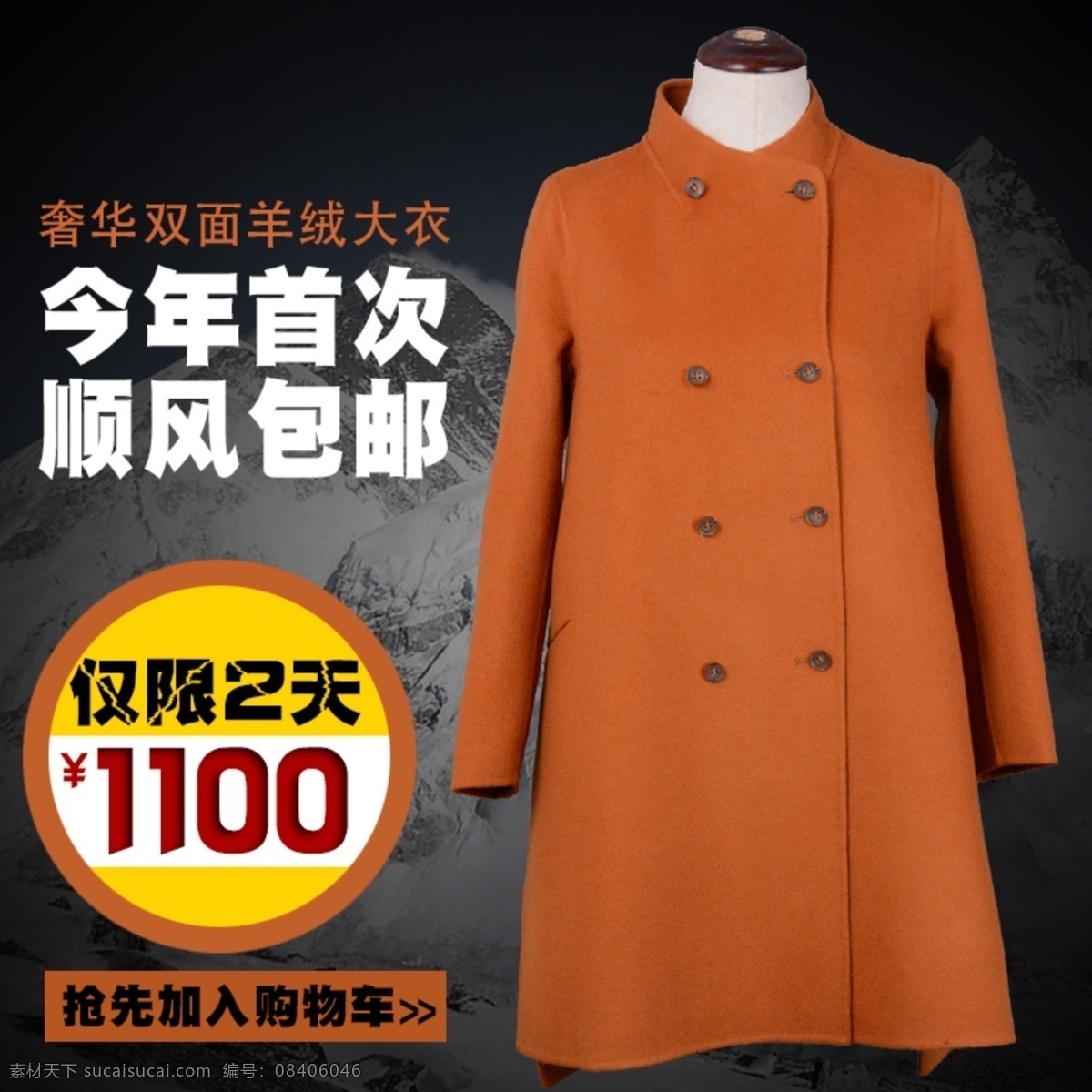 淘宝 今年 首 次 顺风 包 邮 女装 海报 包邮 手工 双面羊绒大衣 黑色