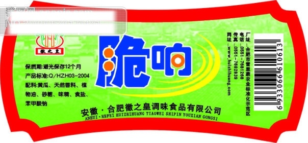 脆响标签