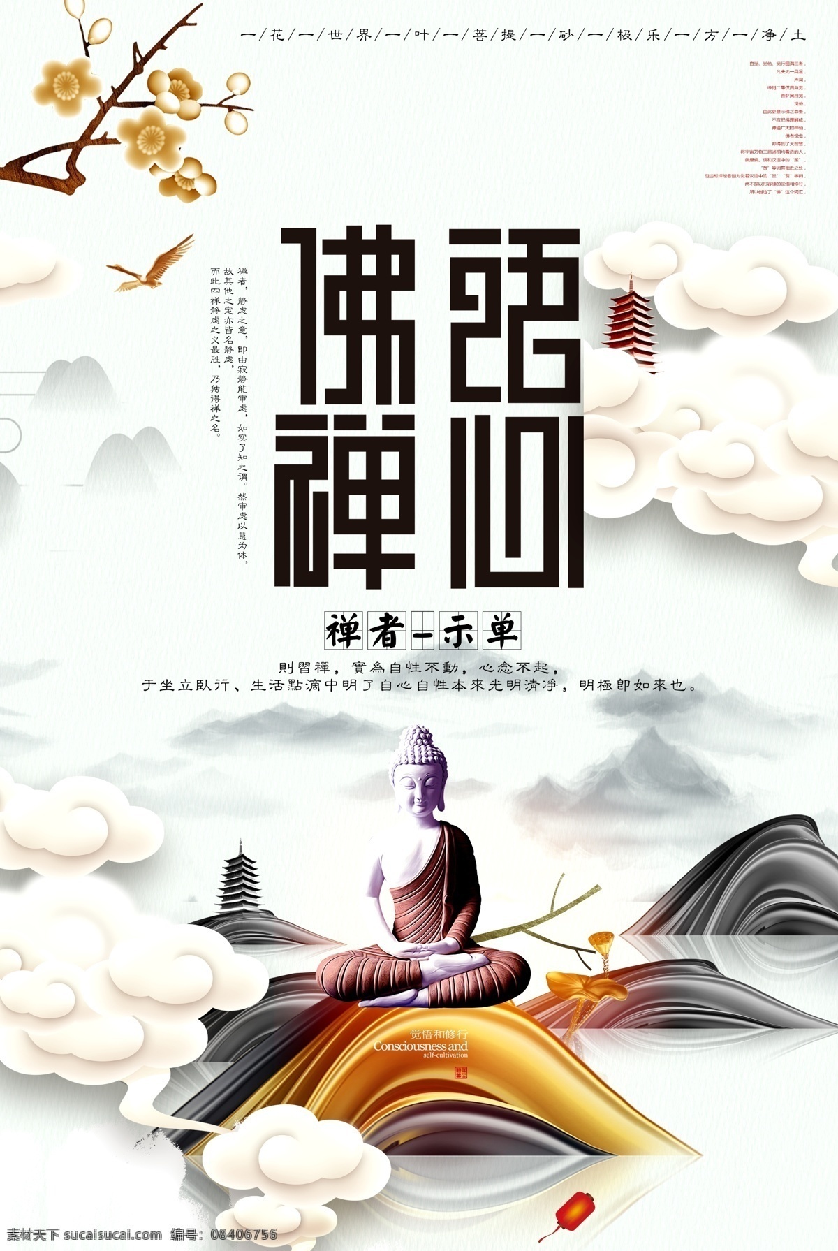 禅 字画 墨宝 水墨画 水墨山水 水墨风景画 水墨装饰画 山水挂画 国画风景 山水画 挂画 工笔画 江南 江南风景画 禅境 禅意 禅语 禅道 禅院 禅堂 禅师 佛学 禅茶 佛文化 佛性禅心 水墨 装饰画 意境