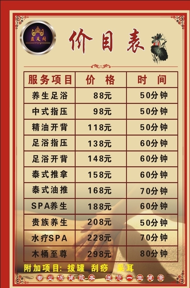 足浴价格表 足浴 养生 泡椒 价目表 理疗