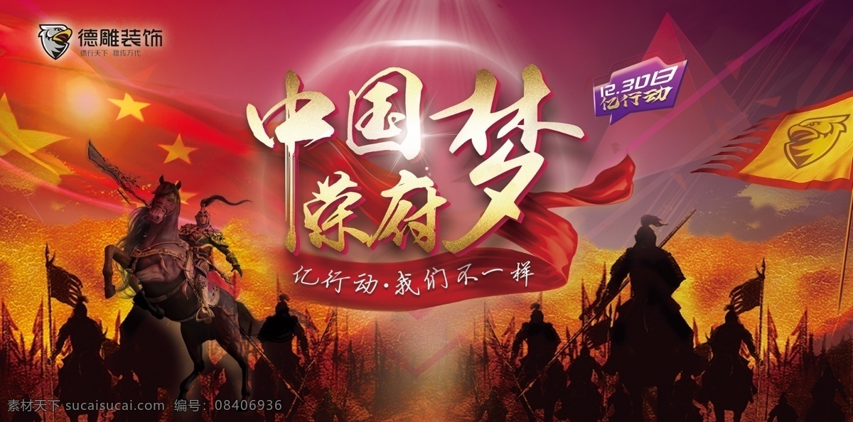 中国梦文化 绚丽中国梦 中国梦展板 我的中国梦 中国梦海报 中国梦宣传栏 中国梦我的梦 中国梦党建 中国梦强军梦 中国梦挂图 中国梦挂画 中国梦墙画 中国梦图片 红色中国梦 中国梦宣传 中国梦广告 中国梦公益 共筑中国梦 中国梦设计 中国梦模板 美丽中国梦 中国梦国画 党建