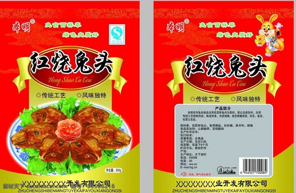 红烧兔头包装 红色