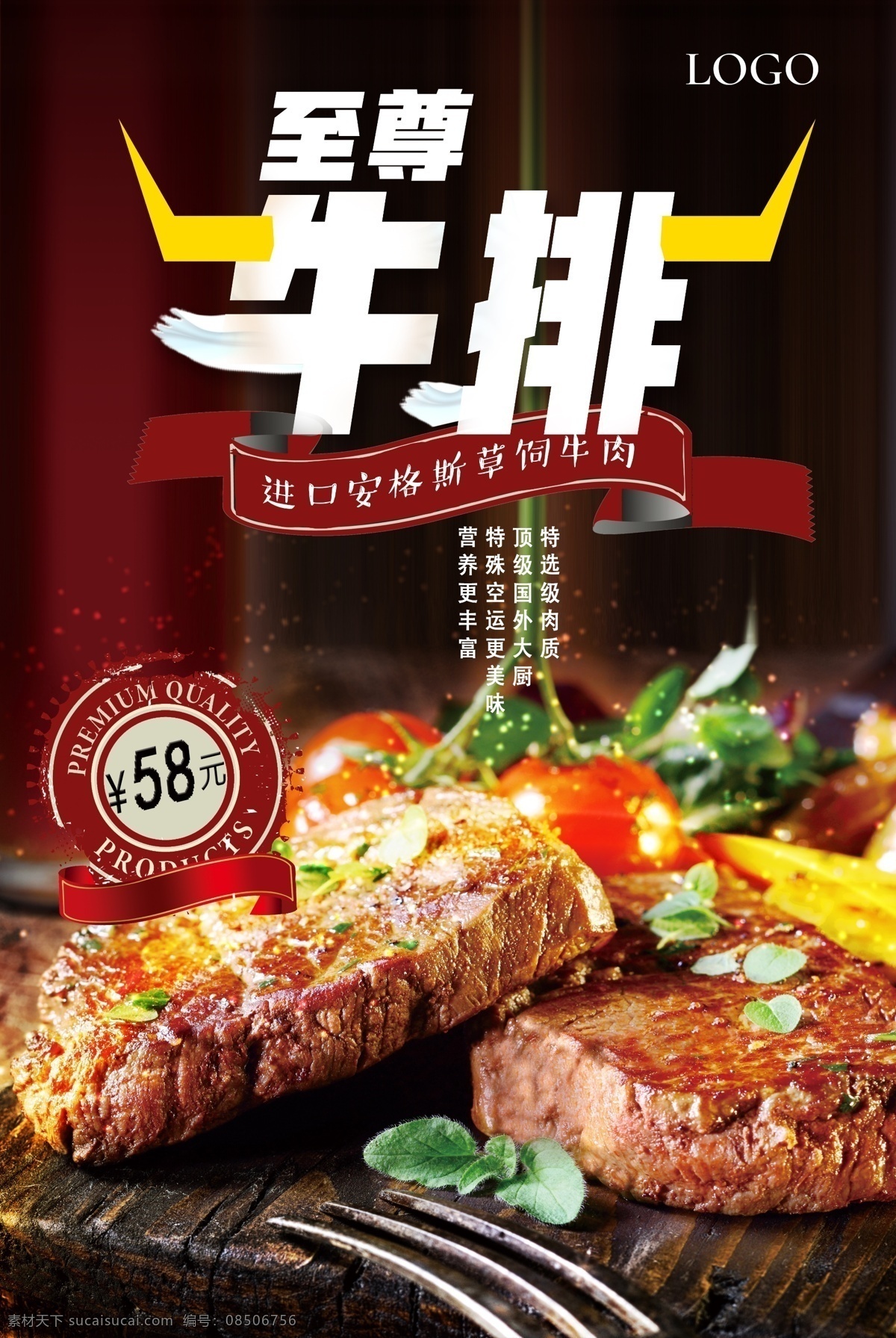 牛排 牛肉 西餐厅 海报 模版 西餐 美食 美味 铁板 西餐促销 牛排促销 美味西餐 促销 感 兴趣 免费