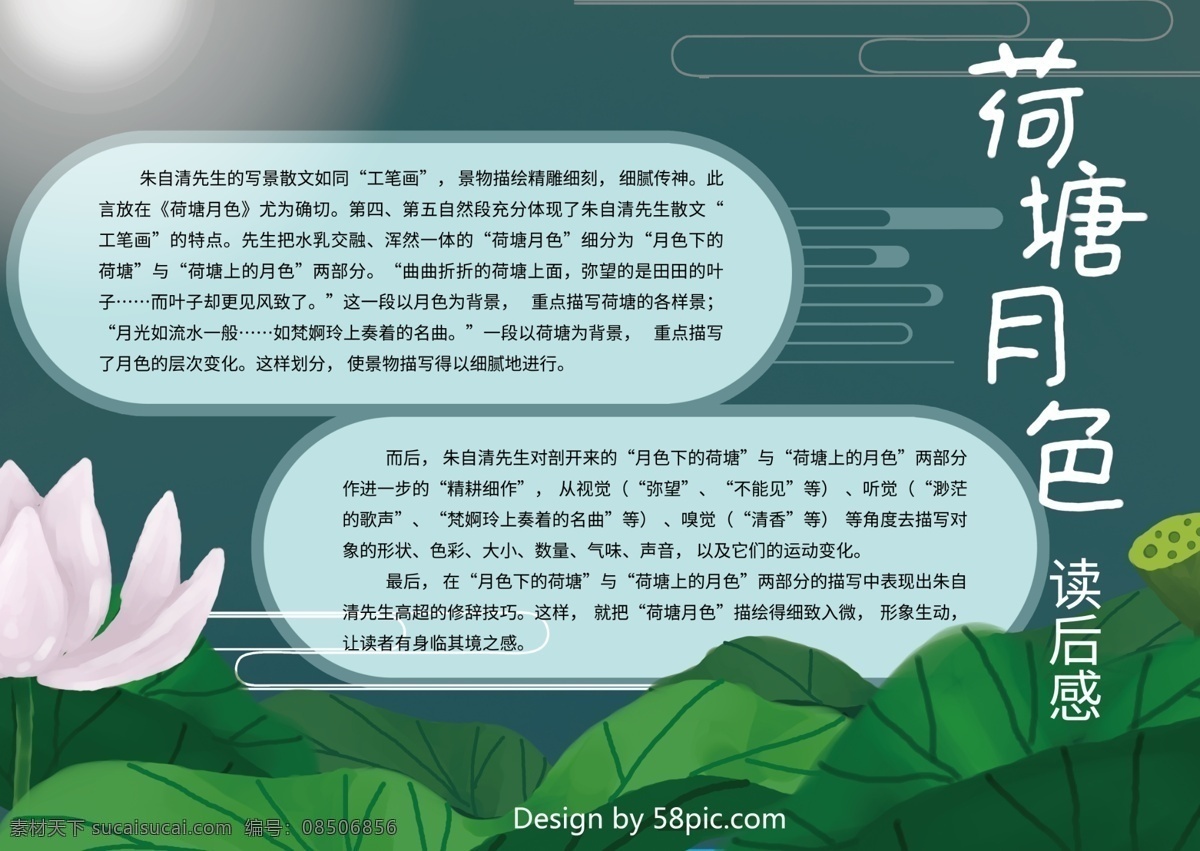 原创 读后感 手 抄报 荷塘 月色 手抄报 荷塘月色 荷花 荷叶 小报