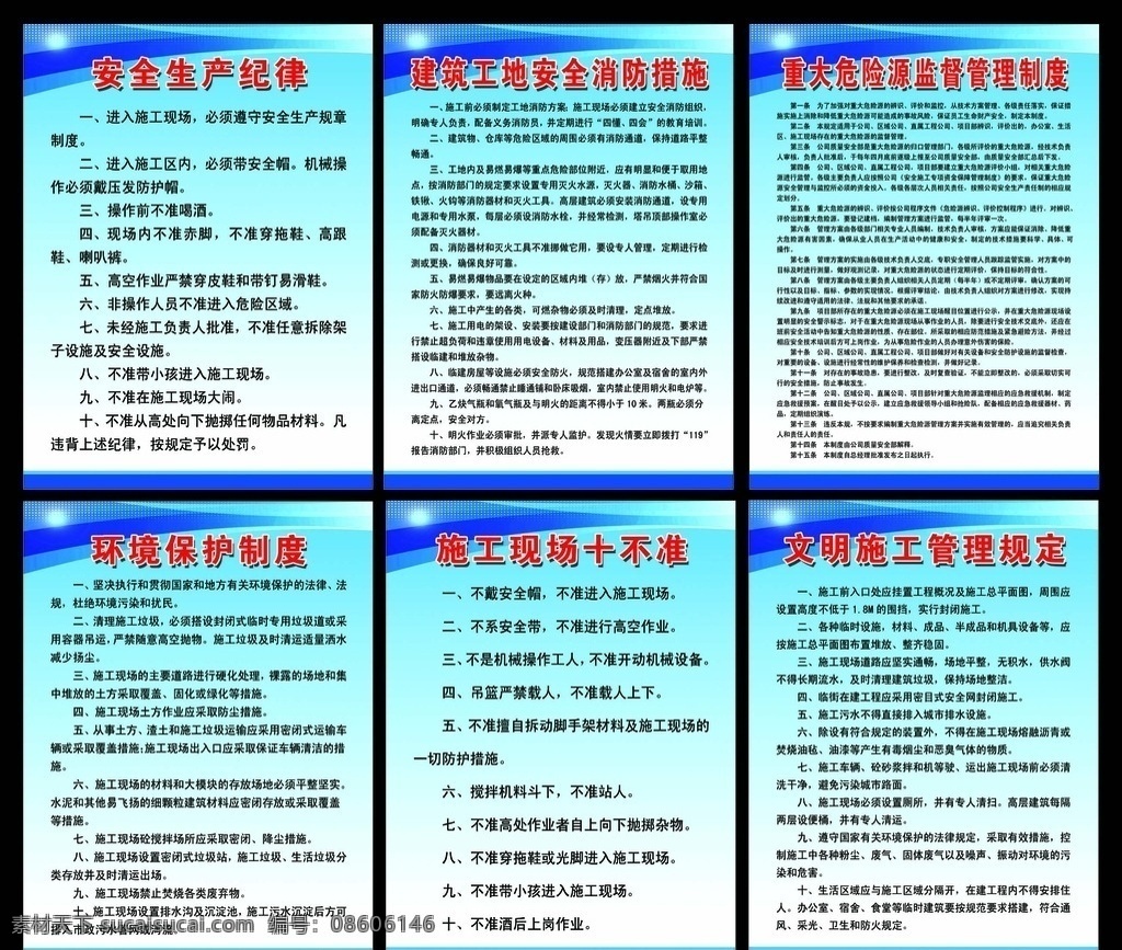 施工 现场 规章制度 安全生产纪律 安全消防措施 环境保护制度 施工十不准 文明施工规定 危险源制度 分层
