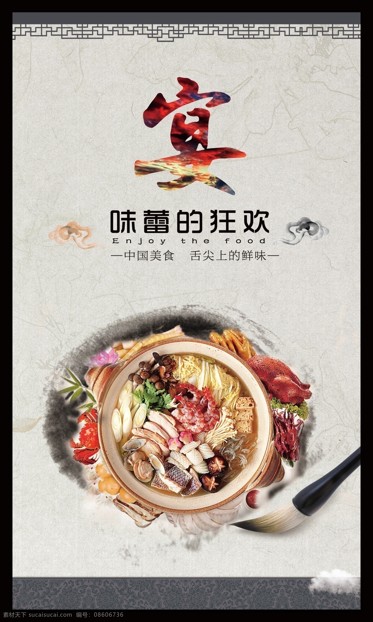 海鲜 汤锅 宴席 餐饮 花甲 龙虾 海鲜汤 毛笔 水墨 云 中国风 舌尖 白色