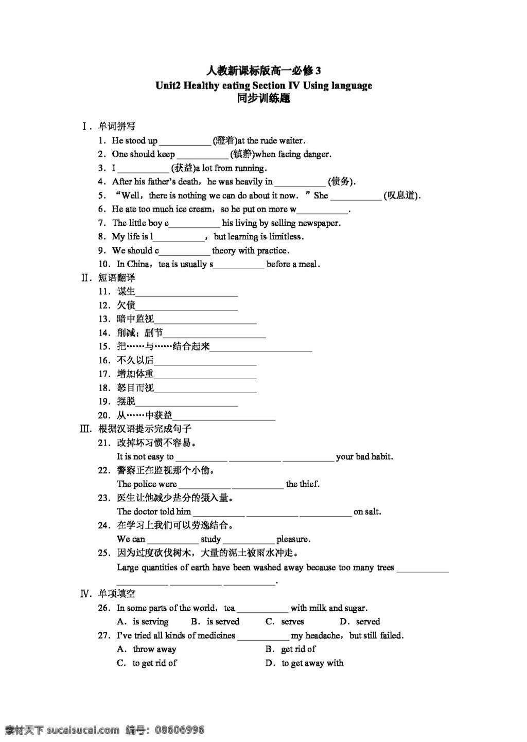 英语 人教 版 unit healthy eating 人教版 试卷