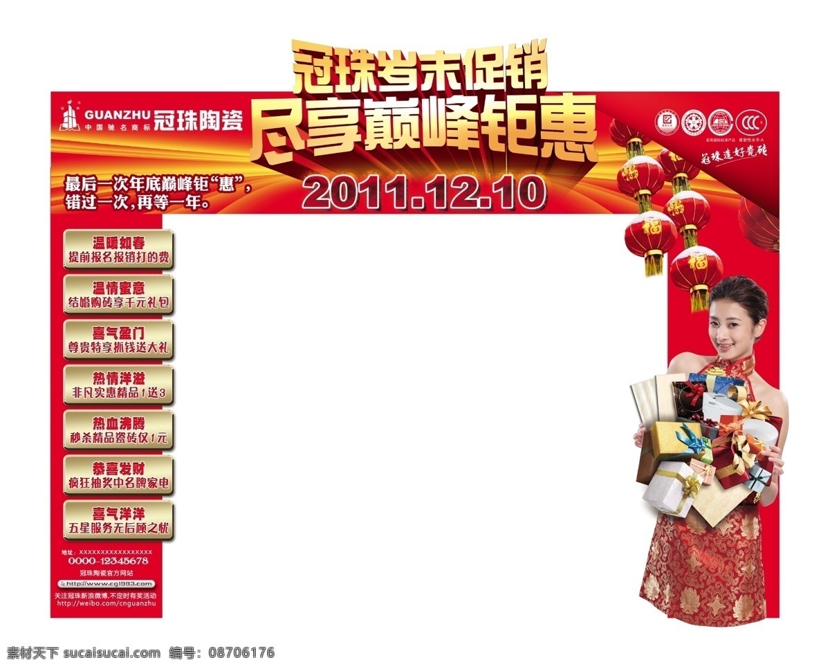 冠 珠 门 头 平面图 灯笼 广告设计模板 礼物 美女 帷幕 源文件 冠珠门头 瓷砖大门 方形拱门 装饰素材 室内装饰用图