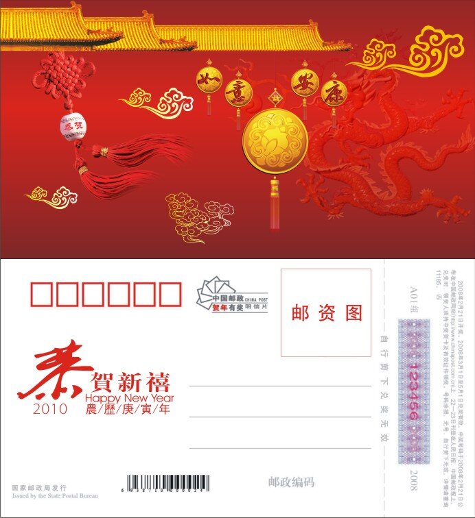 2010 年 虎年 邮政 贺卡 2010年 春节 贺年 节日素材 卡片 名信片 明信片 新年 名片卡 其他名片