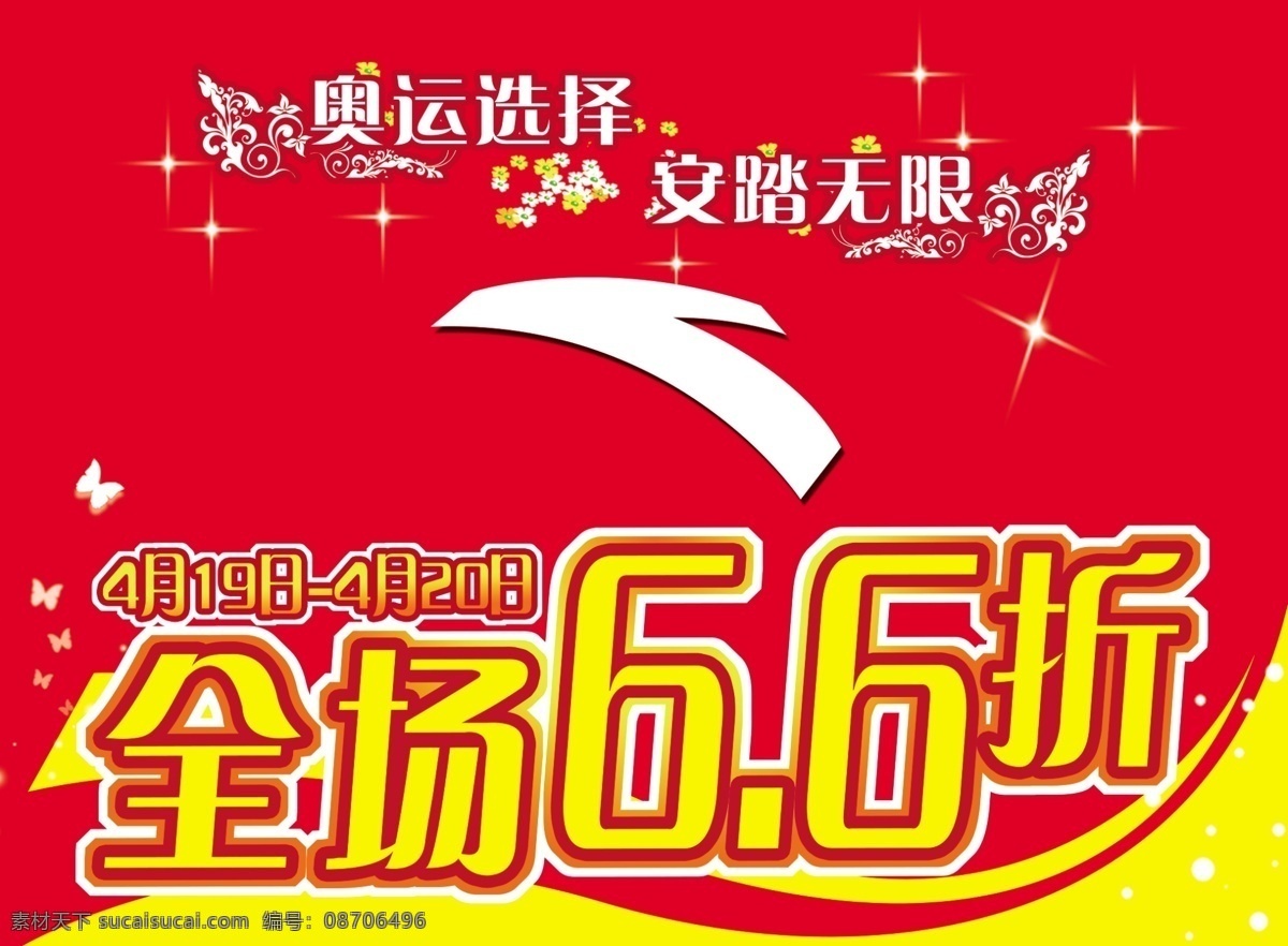6折 分层 安踏 安踏标志 吊旗 吊旗模板下载 吊旗素材下载 源文件 全场6 装饰图案 海报 吊旗设计