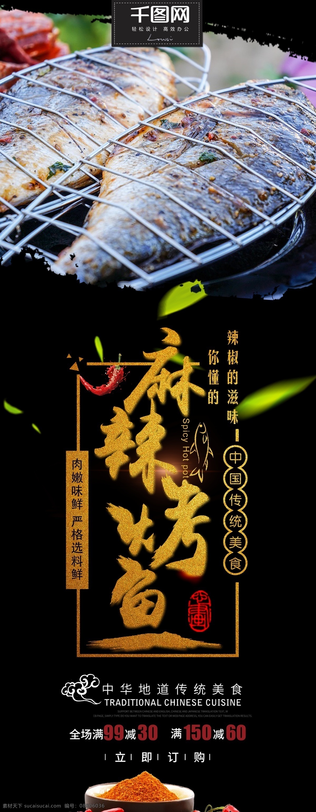 简约 大气 黑金 麻辣 烤鱼 展架 烤鱼展架 麻辣烤鱼展架 黑金展架 黑金烤鱼展架