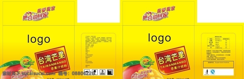 芒果汁饮料 芒果 芒果叶 微标 把喜带回家 台湾芒果 包装设计