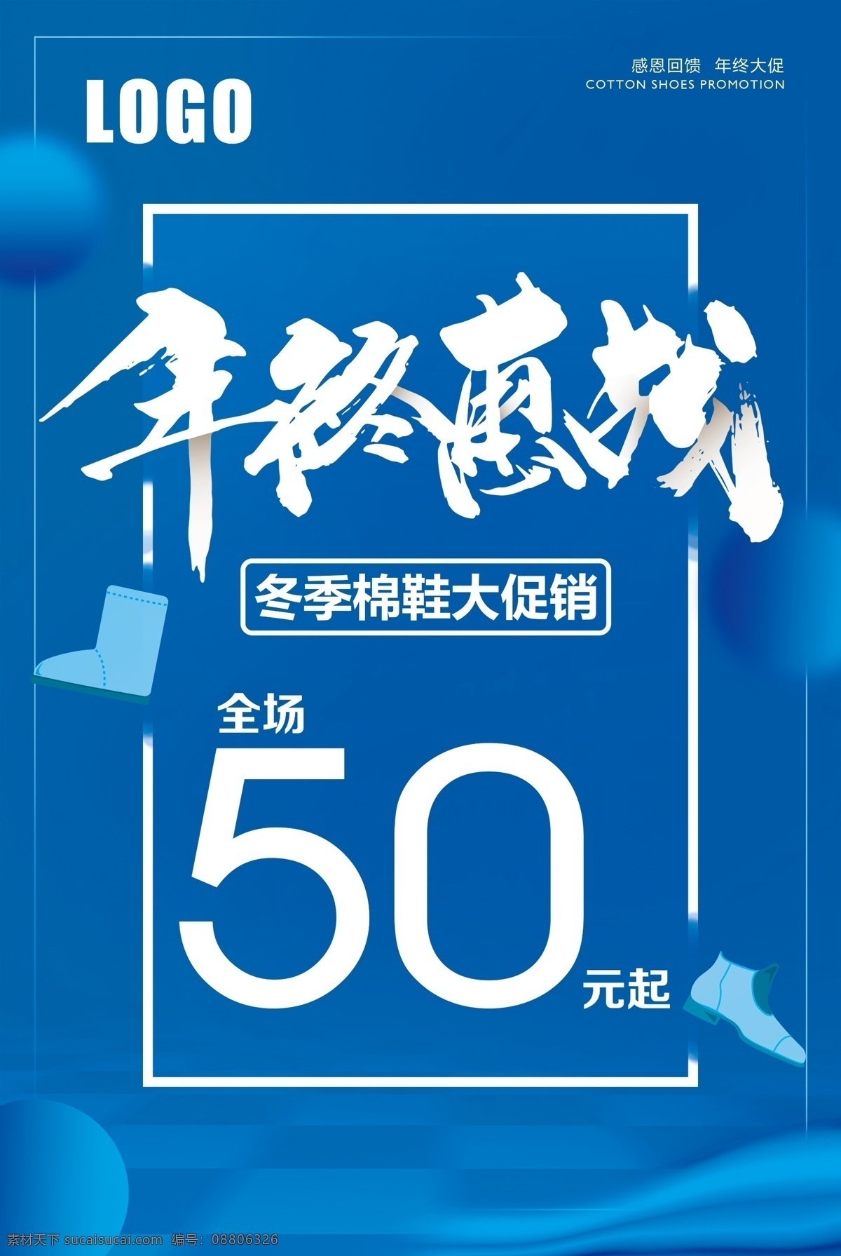 年终惠战 年终 年终大惠战 年终感恩 年终促销 大惠战 年终促销海报 年终海报 年终抄底 年终宣传单 年终促销dm 年终促销单页 年终大回馈 鞋店年终促销 专卖年终促销 年终打折 年终甩卖 年终大清仓 年终巨惠 年终钜惠 年终商场海报 服装年终促销 年终商场促销 药房岁末促销