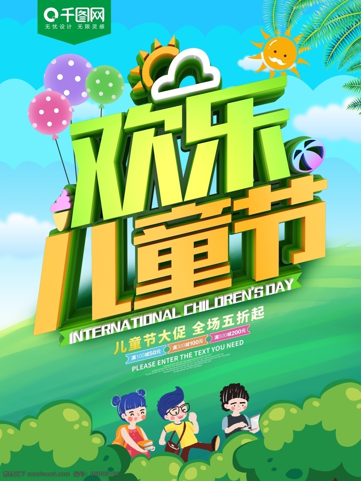快乐 儿童节 节日 促销 海报 六一儿童节 61儿童节 儿童节海报 童年海报 快乐61 促销活动 儿童节晚会 活动 展板 幼儿园儿童节 儿童画 气球 游乐场海报 儿童照 儿童节演出 61表演