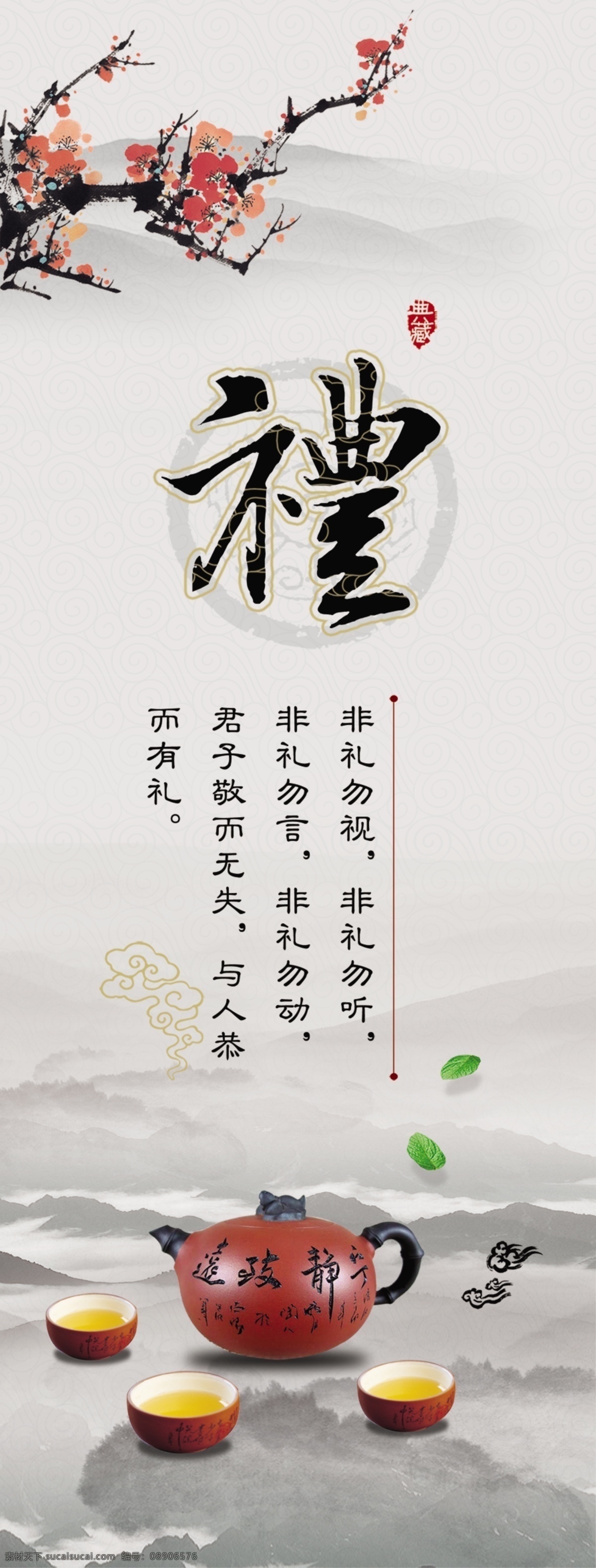 笔墨 茶杯 茶壶 道德 古典 古典花 讲堂 孔子 礼 信 温 展板 宣传 书 山水 中国风 公益展板设计