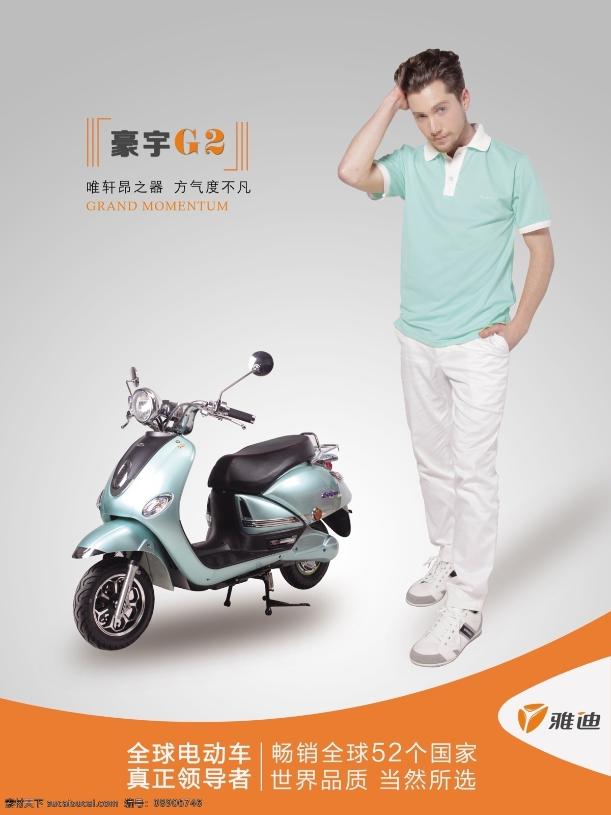 标志 车型 灯箱 灯箱海报 电动车 分层 广告 广告设计模板 雅迪 海报 模板下载 男模 人物 展板 新款 世界品牌 真正领导者 畅销 52个国家 源文件 模板 豪宇g2 其他海报设计