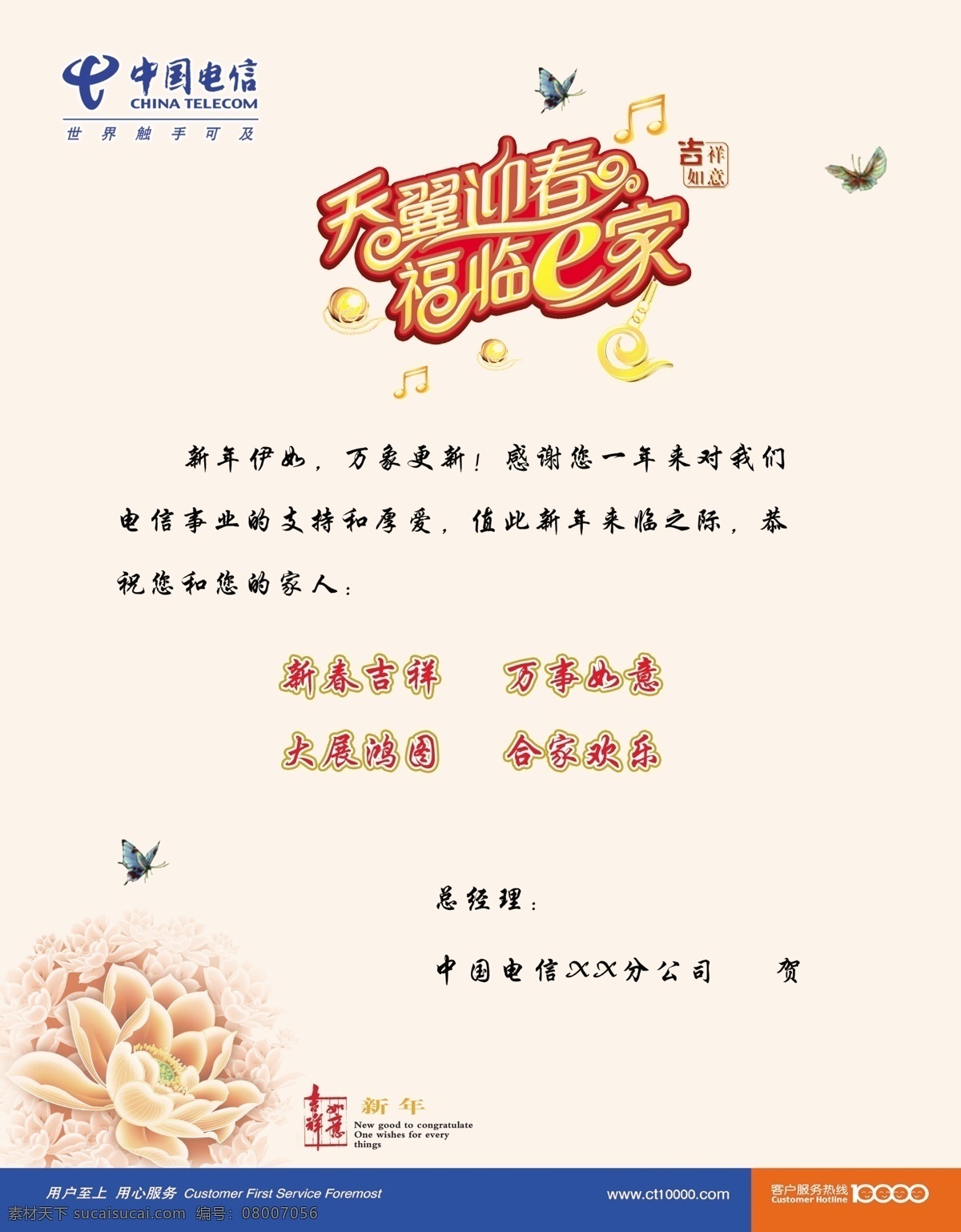 电信局贺卡 内页 新年贺卡 贺卡 贺年卡 天翼迎春 贺词 电信标志 蝴蝶 中国电信 名片卡片 广告设计模板 源文件
