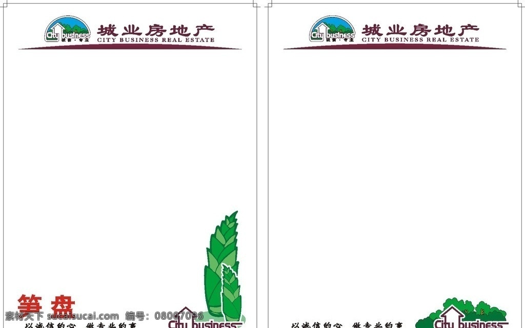 城 业 房地产 笋 盘纸 笋盘 卡通树林 便签纸模板 竹笋 矢量