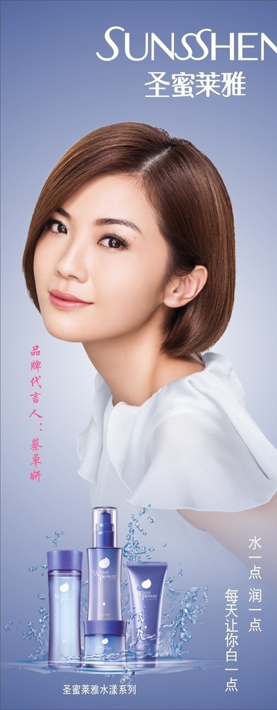 圣蜜莱雅 水漾系列 护肤品 阿sa 蔡卓妍 美白 以白养白 每天 白 点 补水 晶莹剔透 矢量