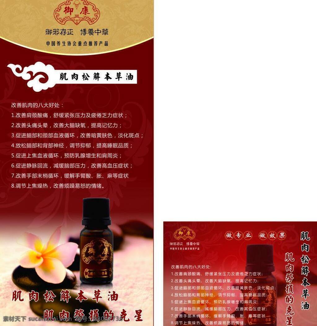 kt板 x展架 x展架背景 精油 精油海报 养身 养身海报 养生 养生精油展架 养生海报 养生x展架 养生展架 养身x展架 养身展架 精油展架 精油x展架 养生广告 养身广告 精油广告 养生cdr 广告 精油cdr 精油矢量 精油kt板 产品 kt 板 养生kt板 矢量 海报背景图